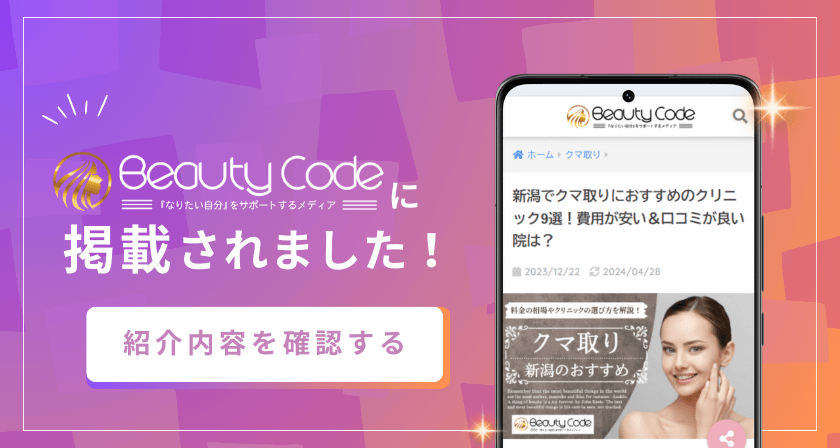 Beauty Codeに掲載されました
