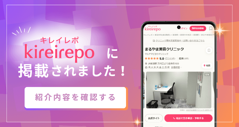 キレイレポに掲載されました