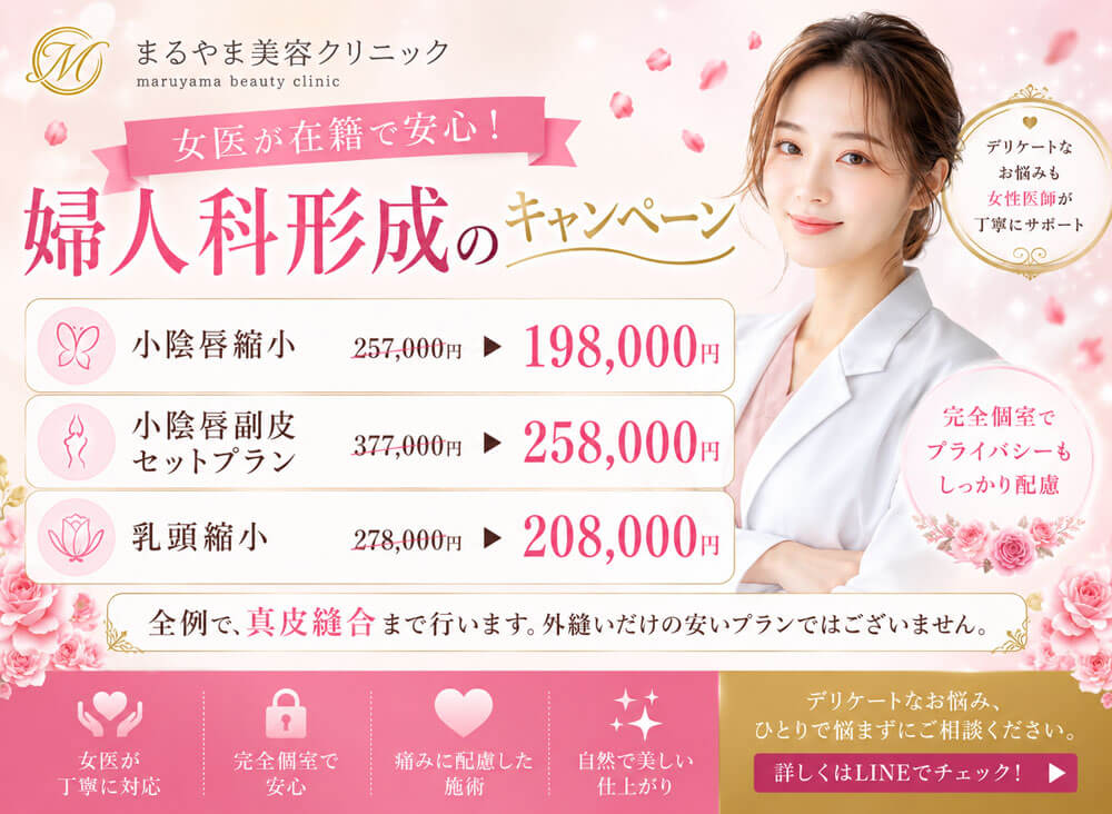 婦人科形成キャンペーン