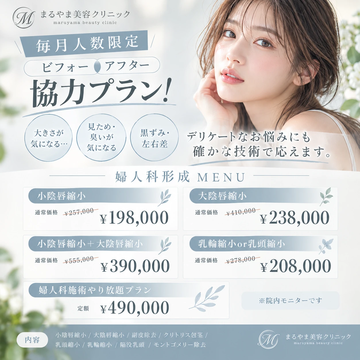 9月ビフォーアフター協力プラン 婦人科形成