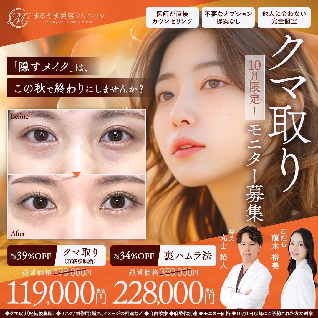 10月限定 クマ取りモニター募集